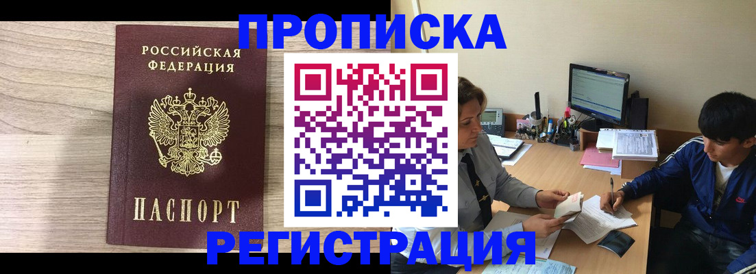 прописка для военкомата в Серпухове