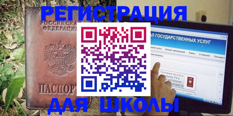 прописка для школы в Серпухове