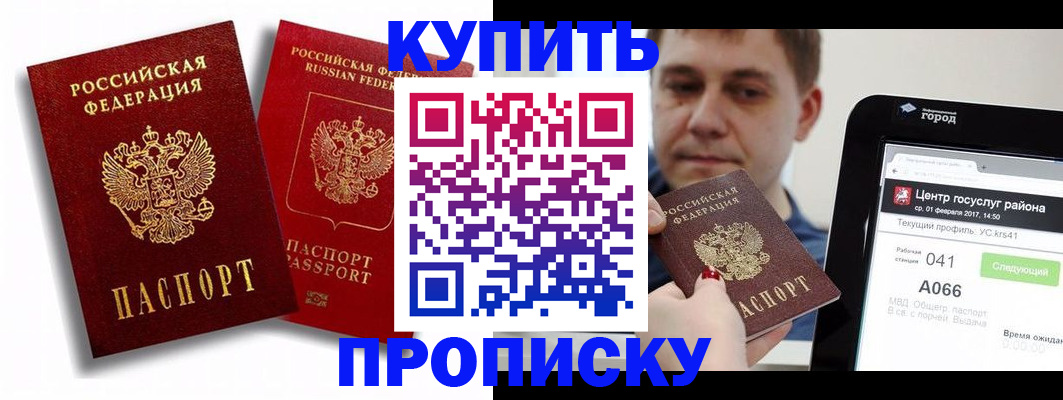 прописка регистрация в Серпухове