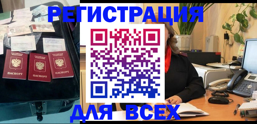 прописка для работы в Серпухове